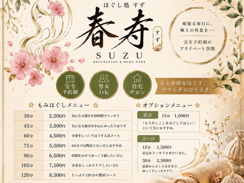 春寿(すず)の画像
